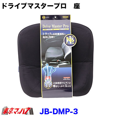 ドライブマスタープロ【座】ヒップ型