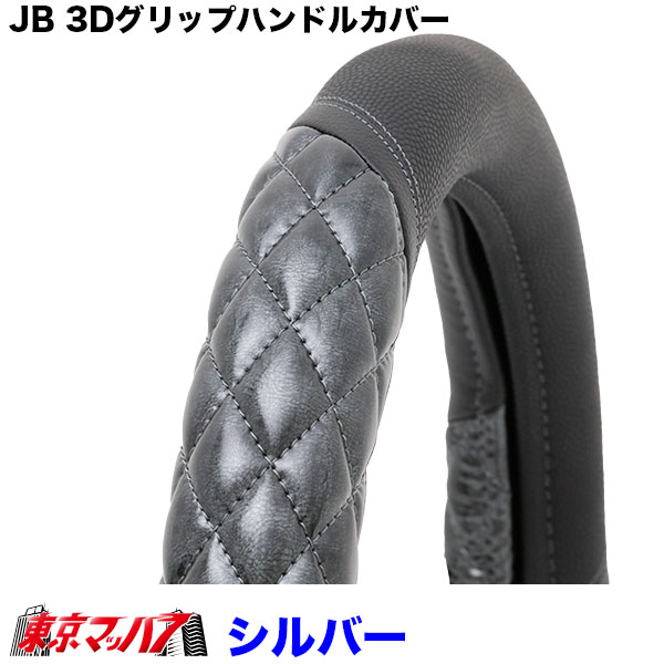 JB3Dグリップハンドルカバーシルバー2t車ML/LMトラックハンドルカバーキャンターエルフ　在庫限り