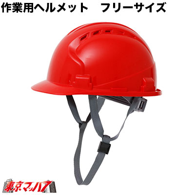 ヘルメット防災ヘルメット一般作業用避難用通気孔付き【レッド】