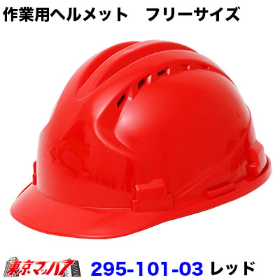 ヘルメット防災ヘルメット一般作業用避難用通気孔付き【レッド】