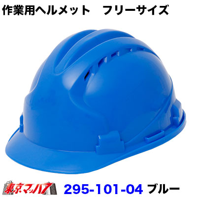 防災ヘルメット ブルー ラメ入り安全ヘルメット（通気孔付き・作業用） ヘルメット防災ヘルメット一般作業用避難用通気孔付き【ブルー】