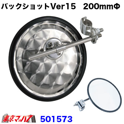 バックショットミラークラシックver15　丸型平面200ｍｍΦ【ウロコ】
