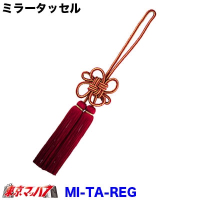 【タッセル　長460mm】ミラータッセル　レッド/ゴールド