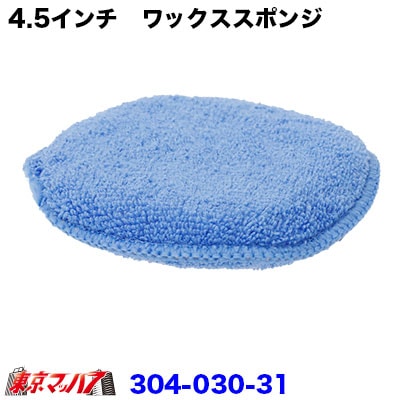 ポリッシャースポンジパッド磨きスポンジバフ研磨パッドカー研磨用マイクロファイバーブルー