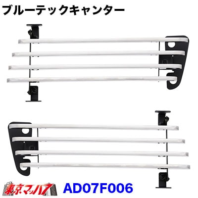 ブルーテックキャンター標準　取付ステー用　ビレットセット