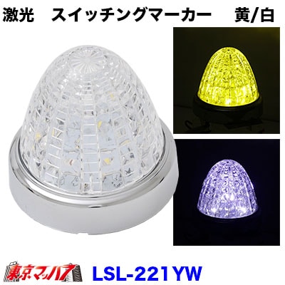 JB LEDクリスタルシャインマーカー