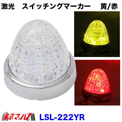 JB LEDクリスタルシャインマーカー