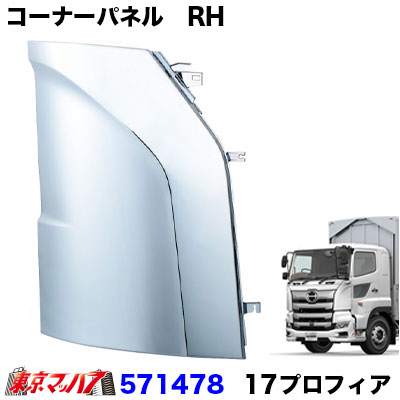 中古トラック部品詳細：コーナーパネル(左)、UD大型車(日産/UD) ｜ 西部自動車部品