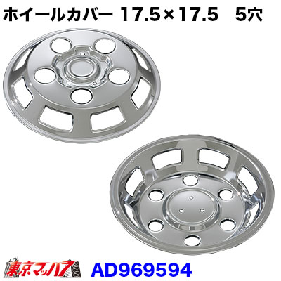 メッキホイールDXカバーセットマツダ 新タイタン 17.5×17.5用 5穴
