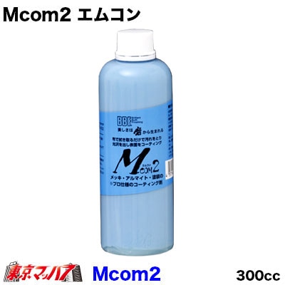 Mcom2エムコン 300cc メッキ・アルマイトに