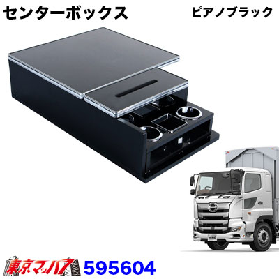 センターボックス 日野17プロフィア H29.5~【ピアノブラック】