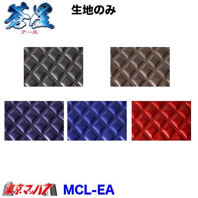 MCL-EA 生地のみ 蒼星（アース）　幅約1350mm/ｍ 8S