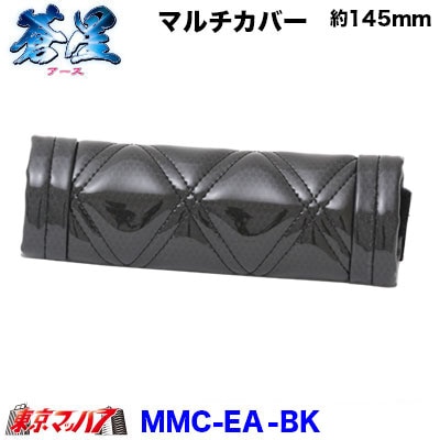 グリップカバー　蒼星-アース-ブラック