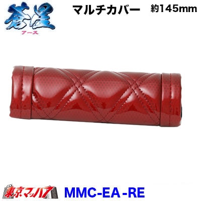 グリップカバー　蒼星-アース-レッド