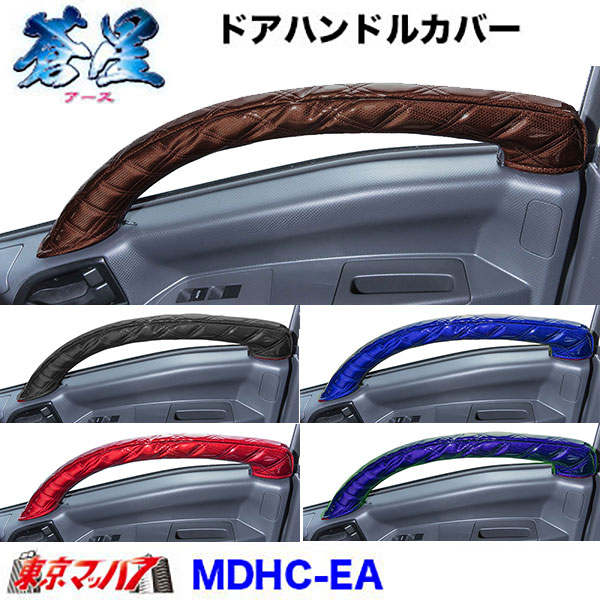 ドアバーソケット モケットフラワー パーフェクトクオン用 ドア ドアハンドルカバー ダイトー パーフェクトクオン用 ドアバーソケット モケットフラワー　コスモス　エンジ