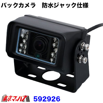 バックカメラ 防水ジャック仕様 20Mコードタイプ