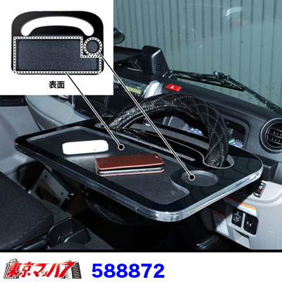 トラック用　ステアリングワンタッチテーブル2　ピアノブラック