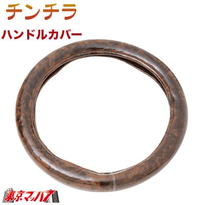 ハンドルカバー 極太 【LM】チンチラ ブラウン 5S 送料無料