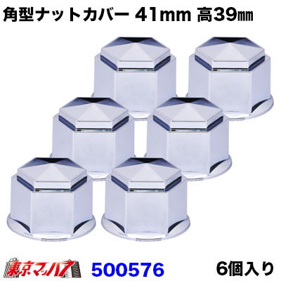 角型　ナットカバー　41ｍｍ　高さ39mm　6個入　樹脂/クロームメッキ　ナットキャップ　2トン　4トン　ジェットイノウエ　JETINOUE