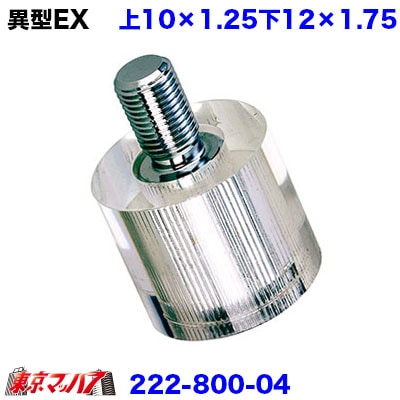 エクステンション　異型クリスタル　上10×1.25下12×1.75