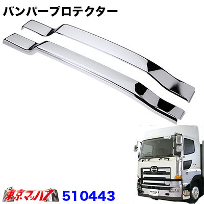 バンパープロテクター　NEWプロフィア専用バンパー用