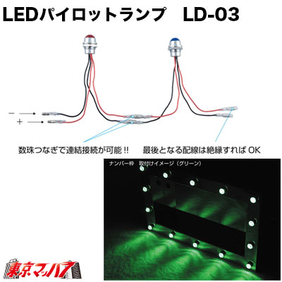 528241　LEDハイパワーパイロットランプ　LD-03　ブルー24V専用