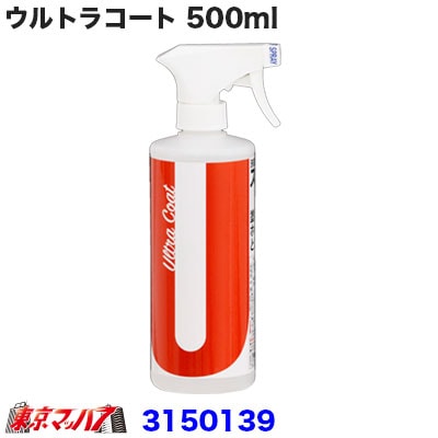 ウルトラコート 500ml