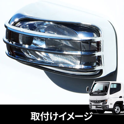 ドアサイドマーカーカバー　ふそう　20キャンター　JETINOUE526161