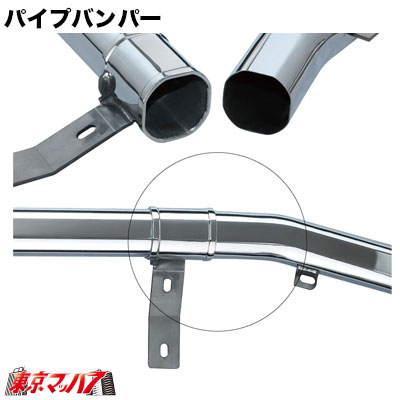 パイプバンパー5分割タイプ 日野17プロフィア 低床車用トラック大型