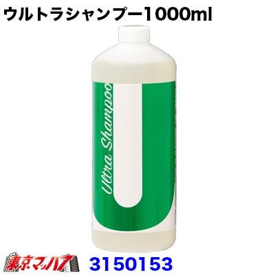 ウルトラシャンプー1000ml 高圧洗浄フォームガン手洗い中性洗剤