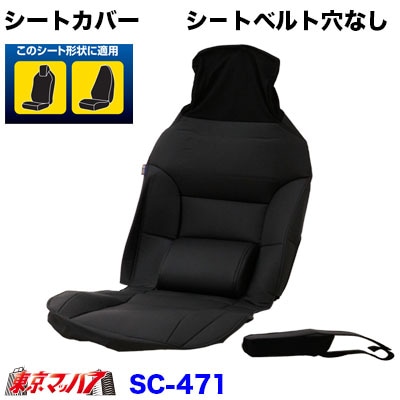 SC-471 ストレッチレザー汎用シートカバー シ-トベルト穴無【1席のみ】2t/4t/大型 日本ボデーパーツ工業 7728471