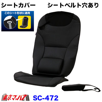 SC-472 ストレッチレザー汎用シートカバー シ-トベルト穴あり【1席のみ】4t/大型 日本ボデーパーツ工業 7728472
