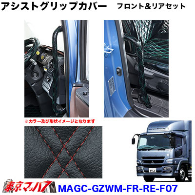 17プロフィア金華山花籠アシストグリップカバーフロント、リアセット 楽天市場】車種別 17プロフィア用 アシストグリップカバー 金