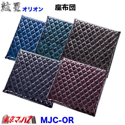 座布団　オリオン　シングル　クッション　