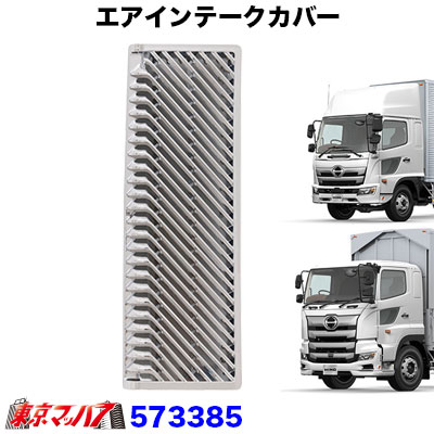 メッキ　エアインテークカバー　日野　17プロフィア　17レンジャー