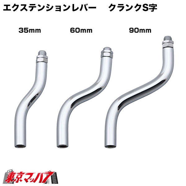 506341-506363　エクステンション　クランク　6Ｓ　送料無料