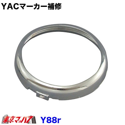 Y-88R　Y88リング（ビス付）マーカー樹脂ベース用　メッキリング