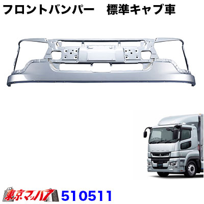 17スーパーグレート等 楽天市場】FUSO 17スーパーグレート ハイキャブ用 フェンダー