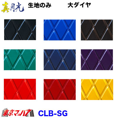 CLB-SG 生地のみ　真月光　大ダイヤ　幅約1200mm/ｍ単位切り売り 8S