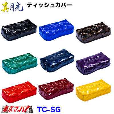 ティッシュカバー真月光