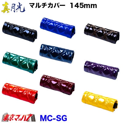 グリップカバー 真月光