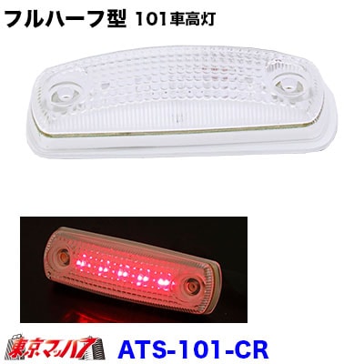 車高灯ブルー 楽天市場】トラック用 LED 車高灯ランプNEO 3D用交換レンズ