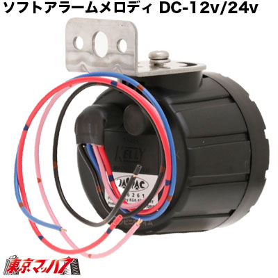 ソフトメロディ2曲選択型KL-011後退警報＋ドラえもん