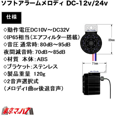 ソフトメロディ2曲選択型KL-015後退警報＋情熱大陸