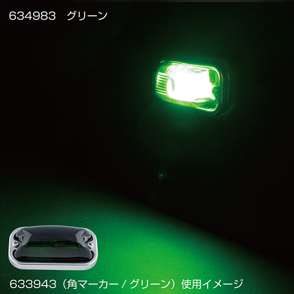 JET製角マーカー　30個緑 JET製角マーカー 30個緑 JET製角マーカー 24V用 深緑色（1