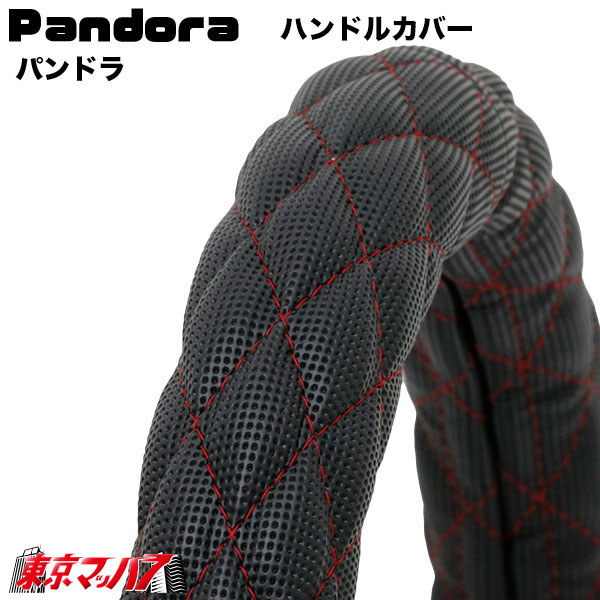 ハンドルカバー極太2Lパンドラブラックレッド糸大型ステアリングカバーターントラックパーツマットレザートラック用品　5S送料無料