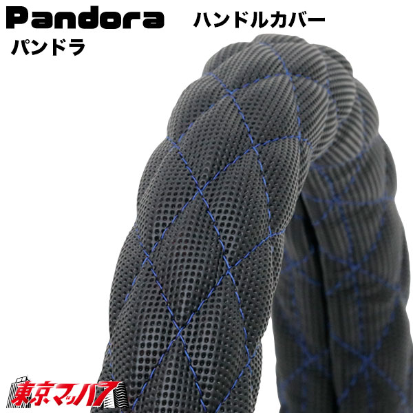 ハンドルカバー極太LMパンドラブラックブルー糸2tステアリングカバーターントラックパーツマットレザートラック用品　5S送料無料