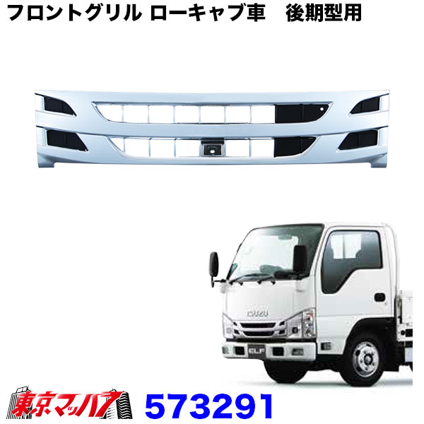 メッキフロントグリル いすゞ 07エルフ 標準 ローキャブ車 後期型用 ...