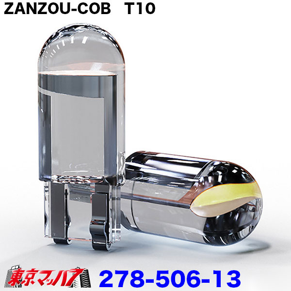 ZanzouCOB24Vホワイト278-506-13アイピープロジェクト　ポスト投函　3S送料無料