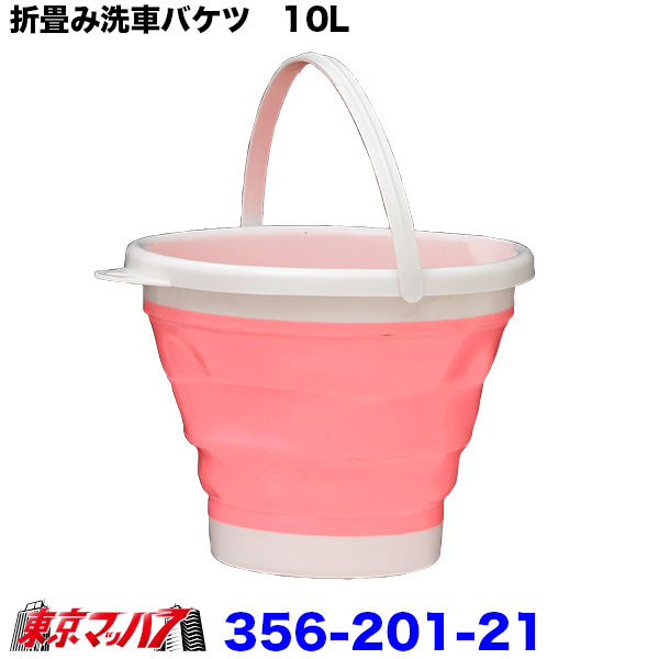 折畳み洗車バケツ　10L　ピンク　多機能ポータブル　洗車折りたたみバケツ　シリコーン　プラスチック　ポータブル　屋外釣り　車旅行　ホーム
